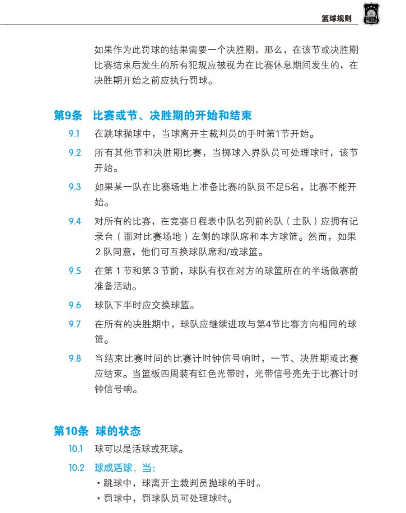 篮球赛规则规定,一场比赛中的关键要素 篮球赛规则规定,一场比赛中的关键要素
