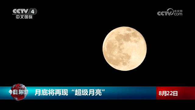 今年首个超级月亮来啦 今年首个超级月亮来啦